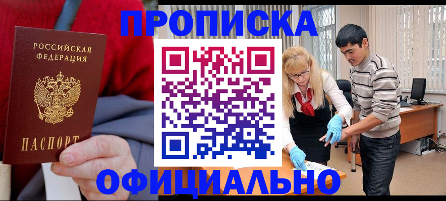 прописка от собственника в Красном Куте