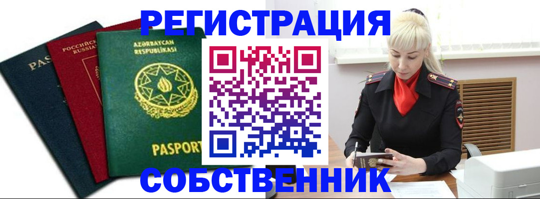 временная регистрация для всех в Красном Куте