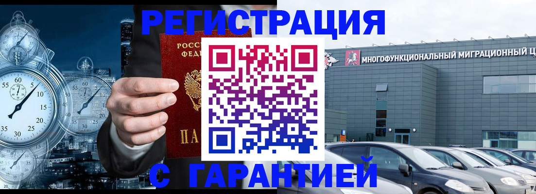 временная регистрация законно в Красном Куте