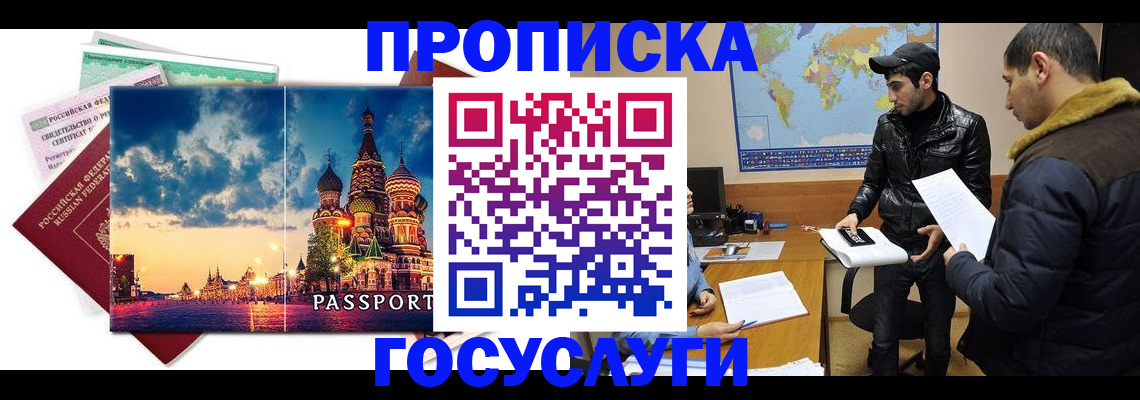 временная регистрация надежно в Красном Куте
