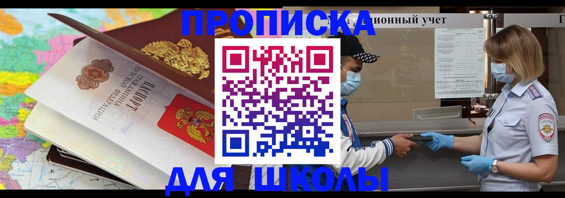 прописка для работы в Красном Куте