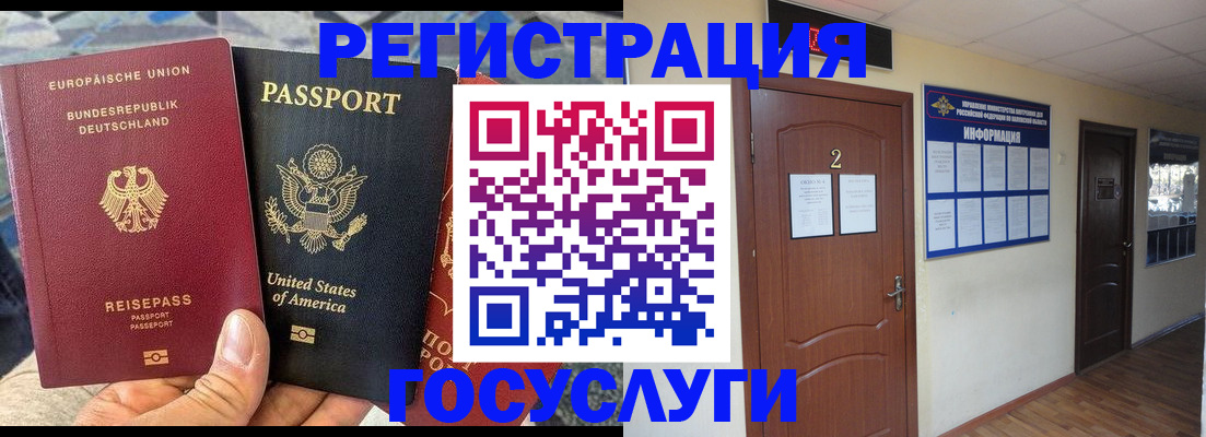 временная регистрация купить в Красном Куте