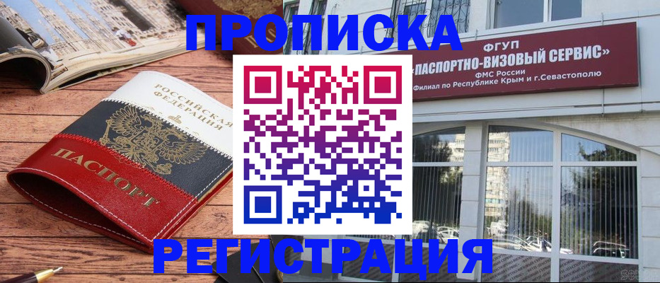 купить прописку в Красном Куте